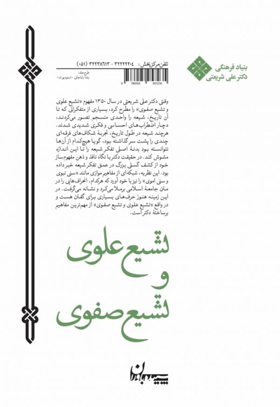 تشیع علوی و تشیع صفوی